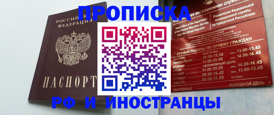 прописка законно в Бугульме