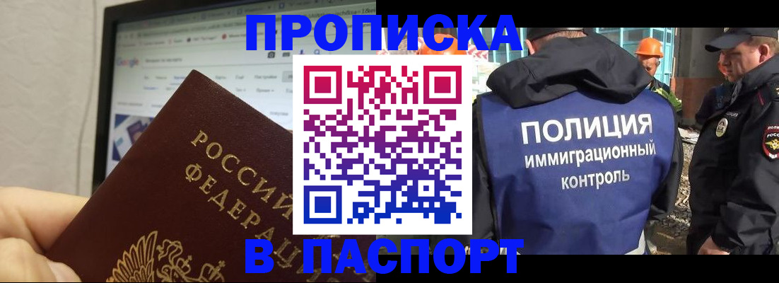 прописка 2025 в Бугульме